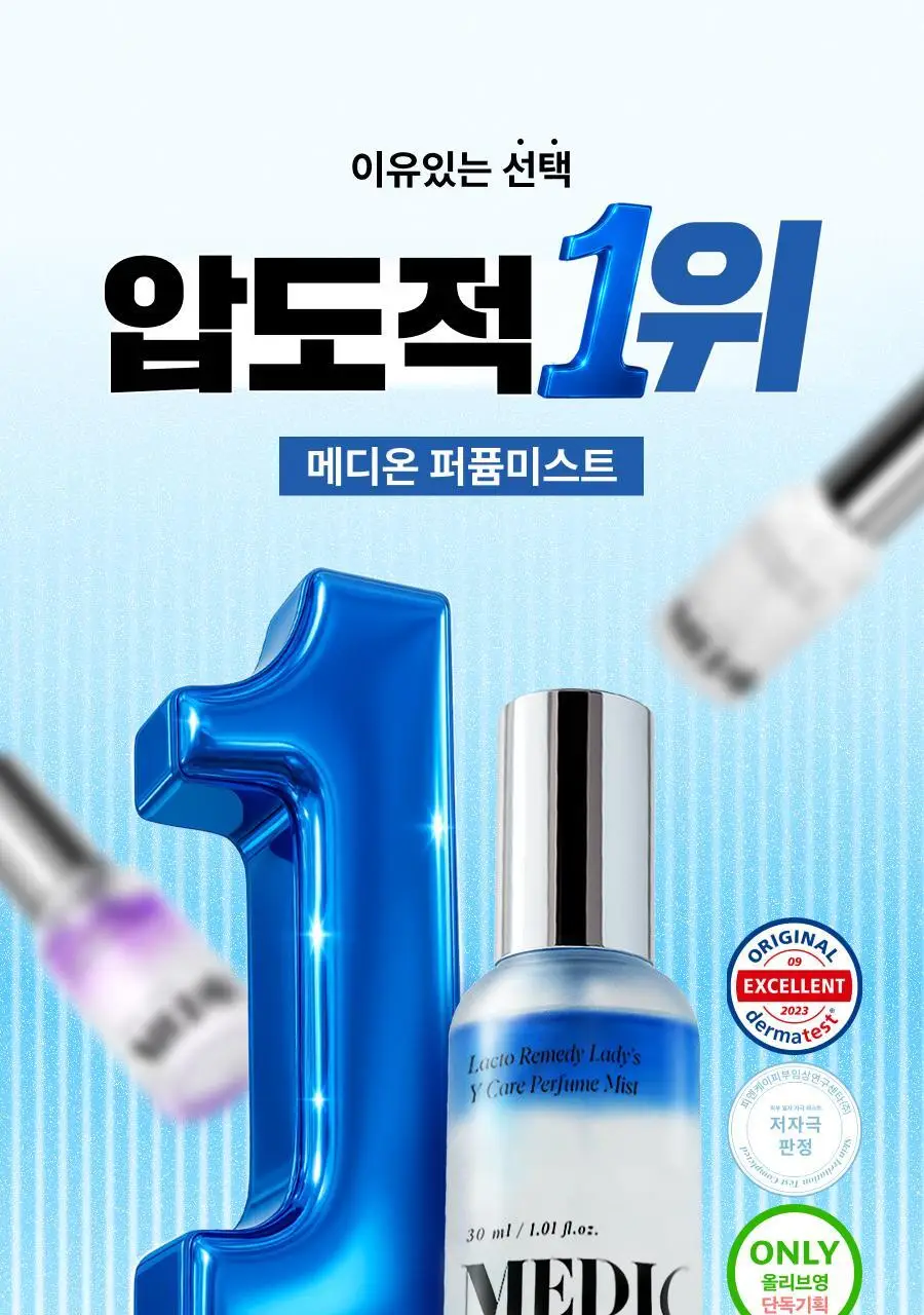 [단독기획]메디온 퍼퓸미스트 기획세트(청결티슈 3매 추가증정) 상세페이지 3